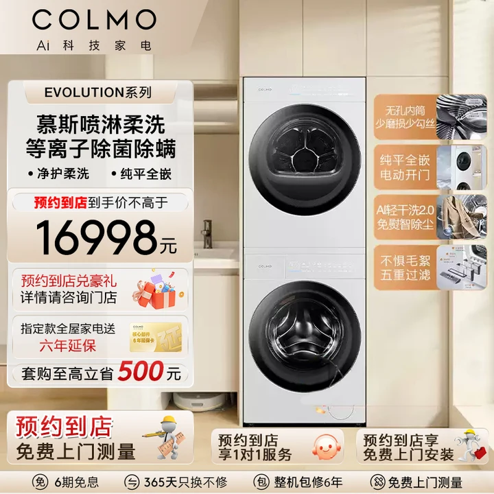 COLMO纯平全嵌热泵滚筒云璃白