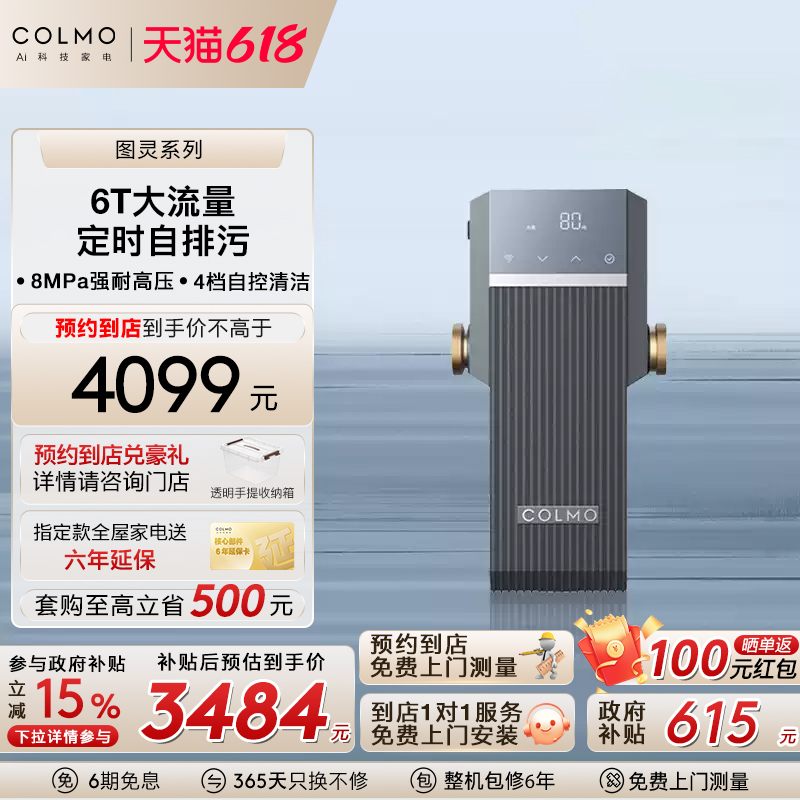 COLMO智能智能漏水保护