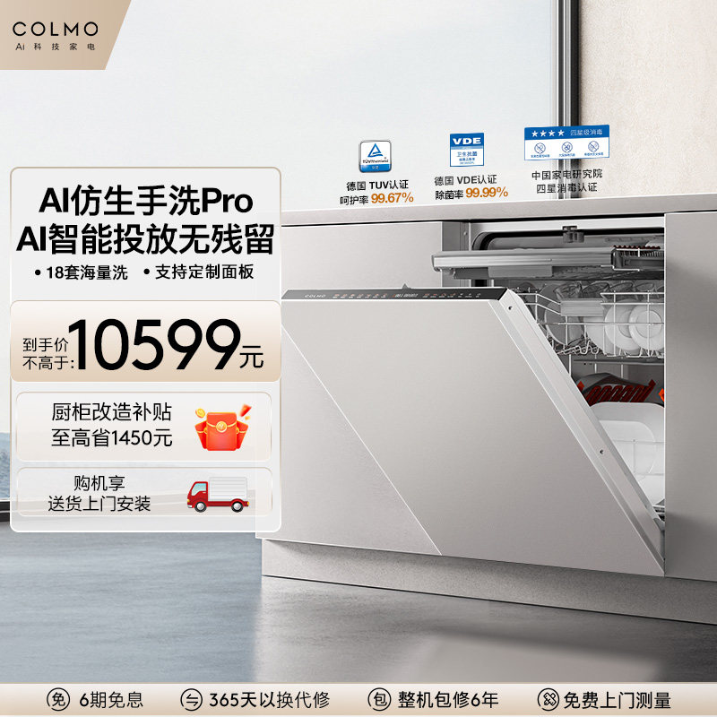 COLMO洗碗机18套仿生手洗ProHS1A