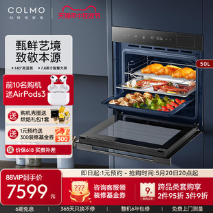 蒸烤箱一体机50L大容量高温速蒸家用 COLMO嵌入式 睿极 CCTO50