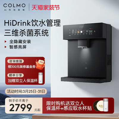 新品COLMO合墅家用壁挂式管线机