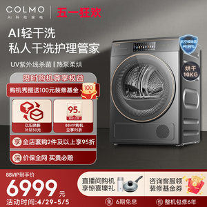 COLMO热泵式烘干机滚筒