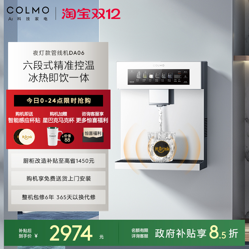 COLMO壁挂管线机DA06云璃白