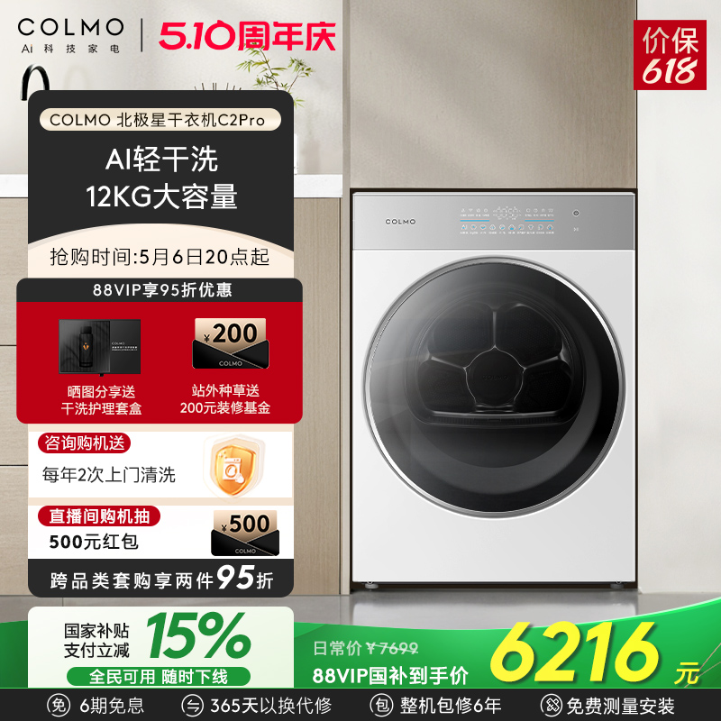 C2Pro COLMOǺɻC2ProƽȫǶAIϴȫƵȱüø»7124.05Ԫ(88VIP 95)