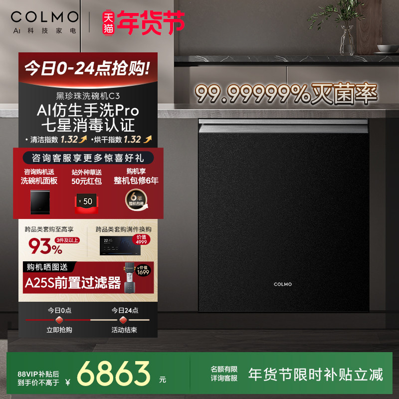 COLMO黑珍珠洗碗机C3家用18套嵌入式仿生手洗官方全自动消毒柜C3