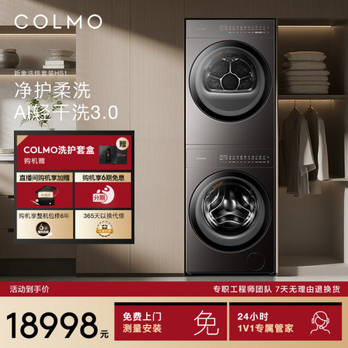 COLMO新象星泽灰纯平全嵌12KG洗烘套热泵洗衣烘干机组合轻干洗HS1
