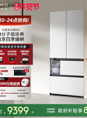 COLMO北极星冰箱C2纯平全嵌法式520L四门大容量风冷制冰家用嵌入