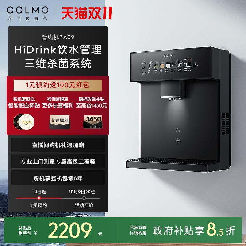 COLMO壁挂管线机RA09星泽灰