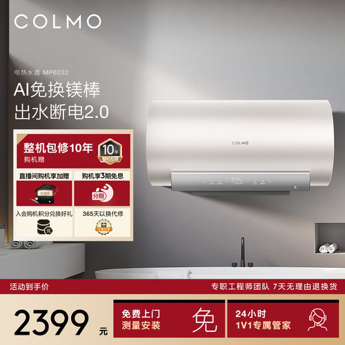 COLMO电热水器鲜活杀菌速热家用