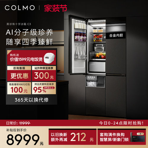 COLMO黑珍珠冰箱C3十字四门521升