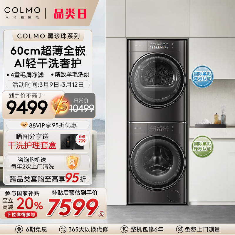 COLMOSEȫǶϴװͲϴ»AIϴȱúɻʵ8499Ԫ