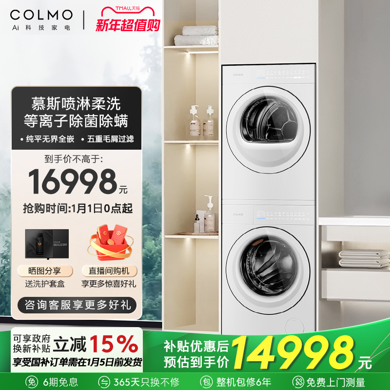  COLMO״ƽȫǶϴװȱúɻ˫ƵϴHS116998Ԫ
