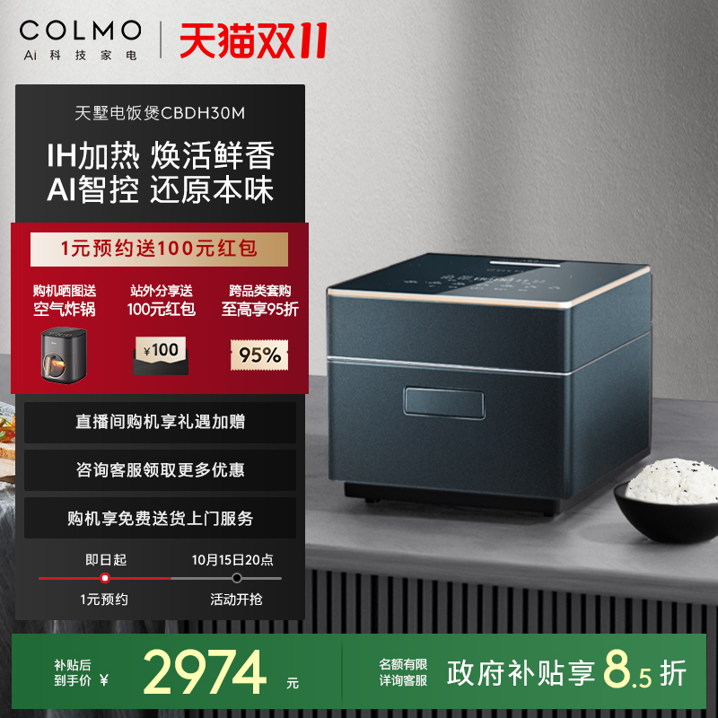 COLMOIH智能电饭煲1-6人份3L