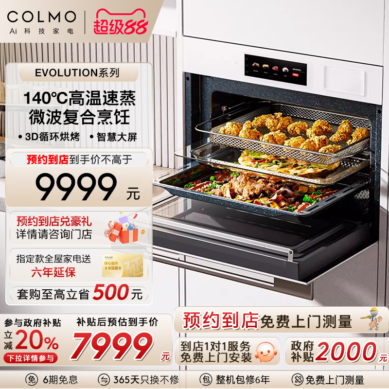 ɫ װ COLMO΢ըһ9499.03Ԫ(88VIP 95)