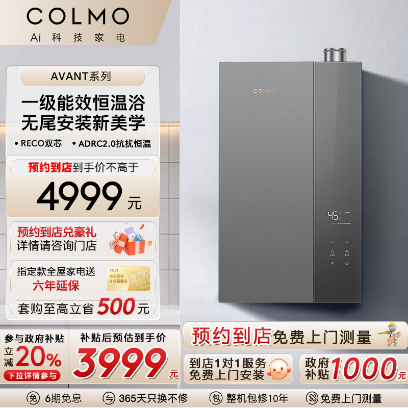 COLMO家用节能燃气热水器