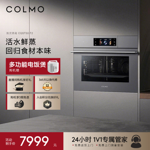 COLMO嵌入式烤箱50L大容量纯平全嵌独立控温CQOC50-T2