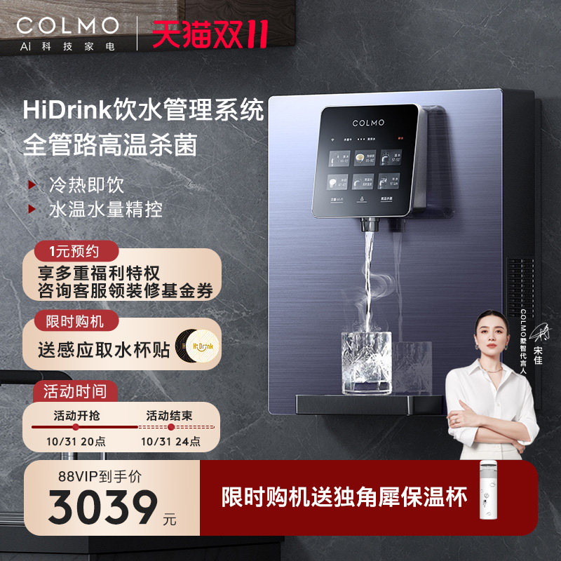 COLMO合墅管线机直饮机家用壁挂式冷热一体触屏饮水机6段温控DA01使用感如何?