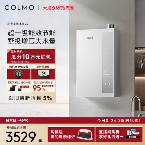 COLMO北极星燃气热水器C2增压