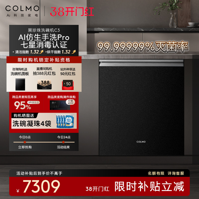COLMO黑珍珠洗碗机C3家用18套嵌入式仿生手洗官方全自动消毒柜C3