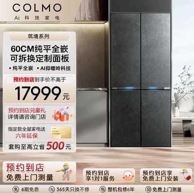 COLMO纯平全嵌531L大容量冰箱