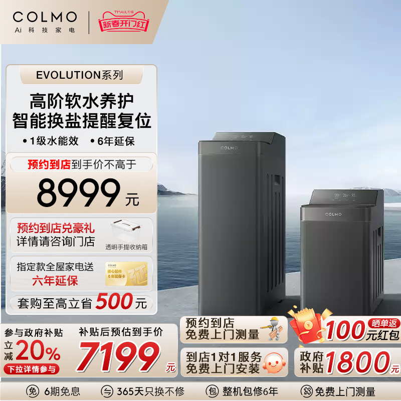 COLMO【预约到店】新象全屋软水系统净水器家用中央软水机定制F12