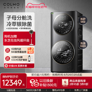 COLMO分区洗护15KG双层滚筒洗衣机除菌全自动15E 合墅太空舱