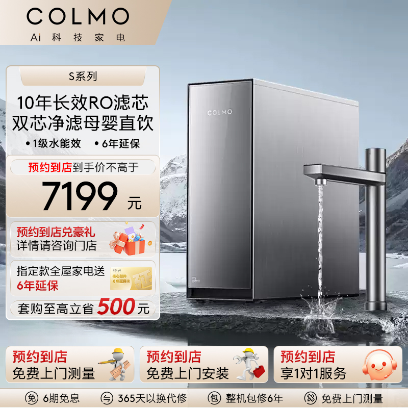 COLMO净水器10年长效RO直饮S1000