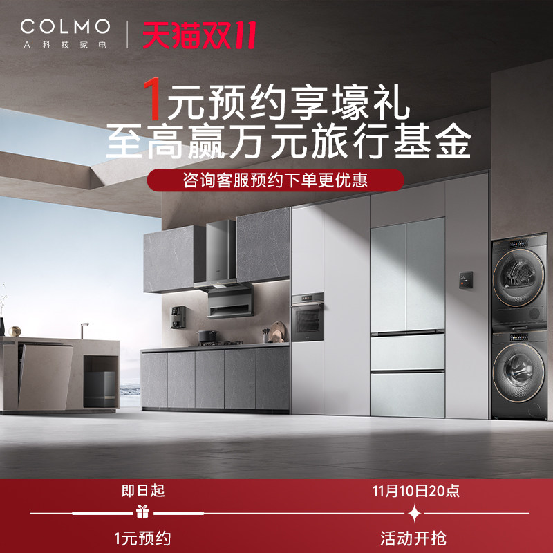 【双11提前预约】COLMO旗舰店1元预约购机抢多重壕礼(单拍不发货)高性价比高么？