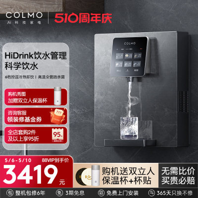 COLMO合墅管线机家用壁挂式DA03