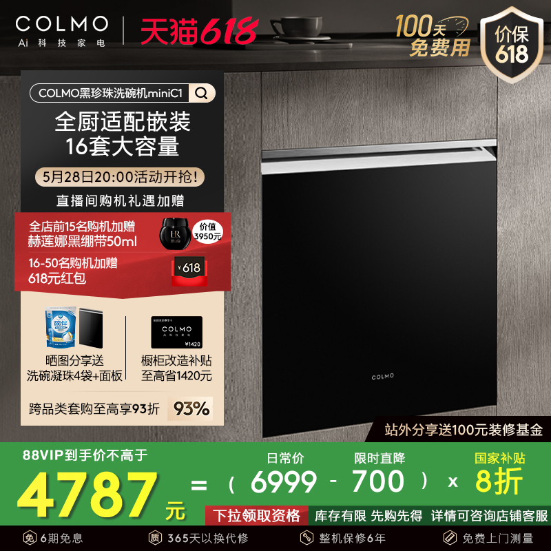 COLMOϴC116ȫԶСߴ继Ƕʽ4387.16Ԫ