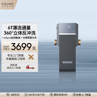 【TURING】COLMO前置过滤器全屋自来水反冲洗家用中央净水器A36S