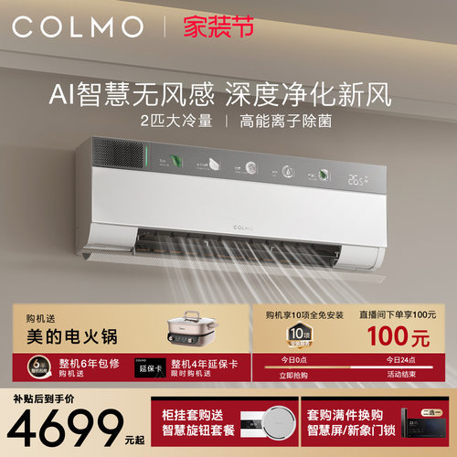 COLMO云璃白空调2匹CA3