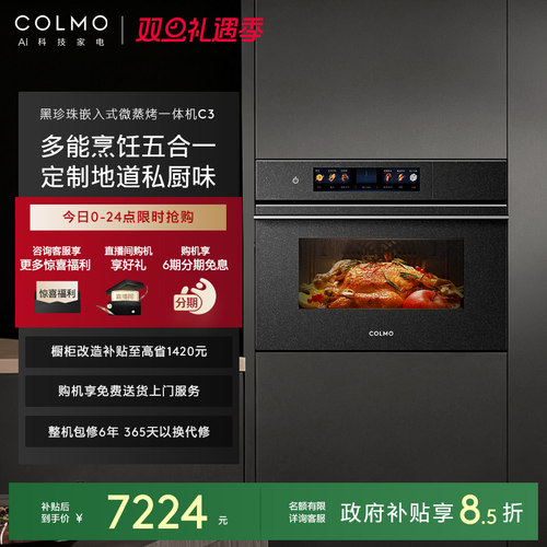 COLMO黑珍珠微蒸烤箱C3嵌入式蒸烤炸焖炖一体55L纯平全嵌家用厨房