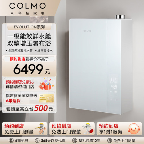 【预约到店】COLMO新象套系零冷水强排式一级能效燃气热水器X21