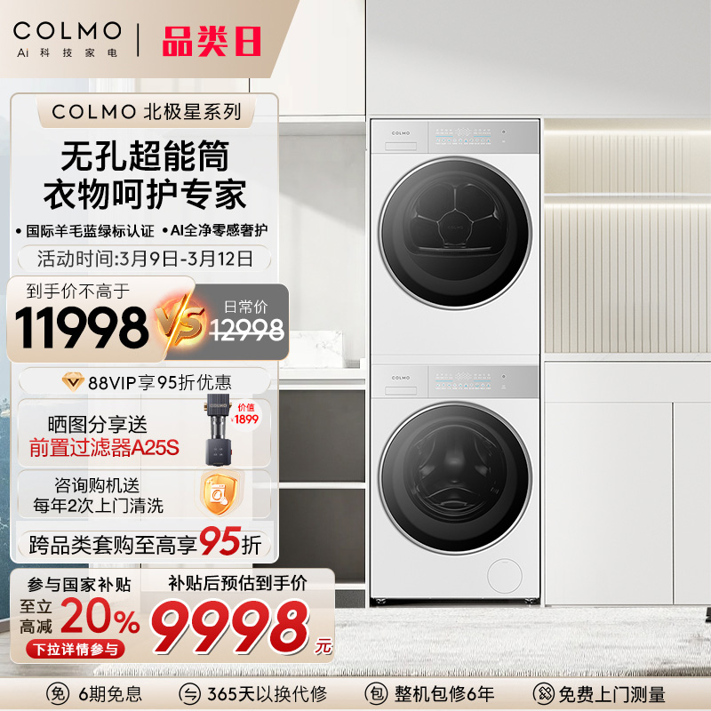  COLMOC2ϴװ10998Ԫ(88VIP 95)