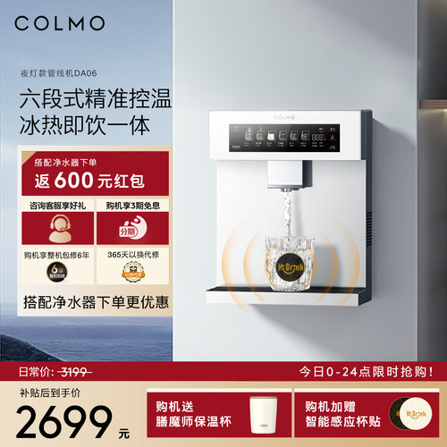 COLMO壁挂管线机DA06云璃白