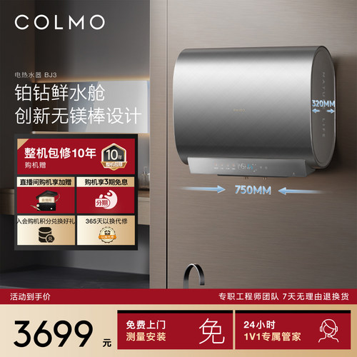 COLMO家用储水式扁桶电热水器BJ3