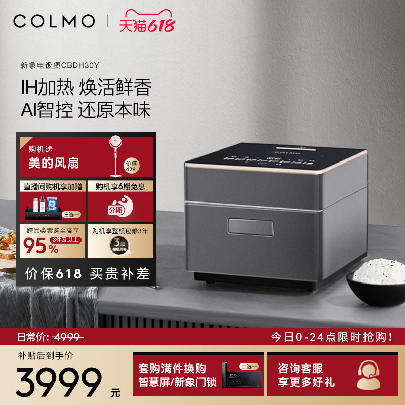 COLMO新象电饭煲30Y家用3L谷物杂粮饭定时多功能IH电饭锅1-6人份
