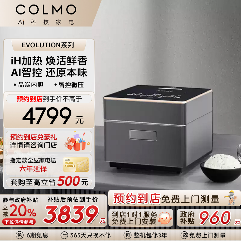 COLMO3L预约智能电饭煲1-6人份