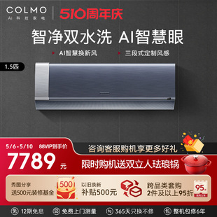 1.5匹新一级变频家用新风空调挂机CK1C COLMO图灵系列壁挂式