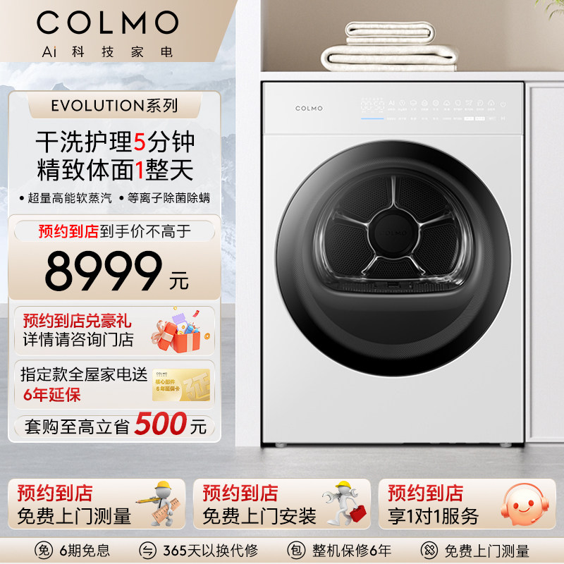 【预约到店】COLMO新象套系纯平全嵌10kg热泵式烘干机CLHPB10WEL1