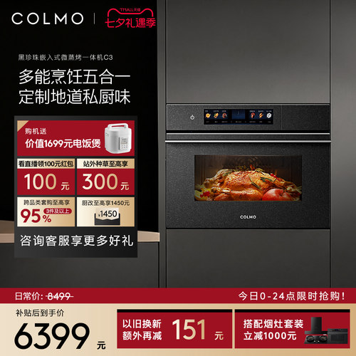 COLMO黑珍珠微蒸烤箱C3嵌入式蒸烤炸焖炖一体55L纯平全嵌家用厨房