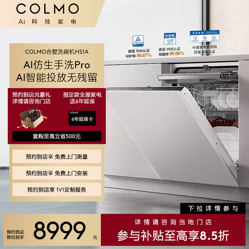 【预约到店】COLMO新象套系AI仿生手洗pro前开嵌入式洗碗机HS1A