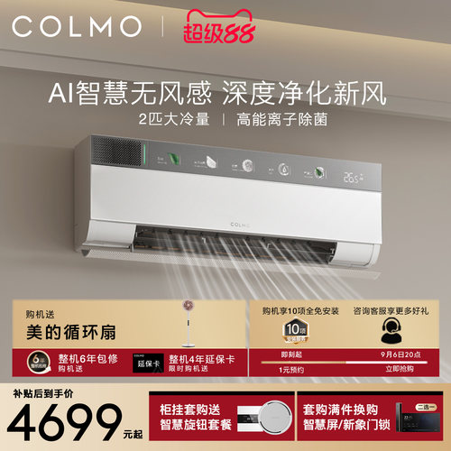 COLMO云璃白空调2匹CA3