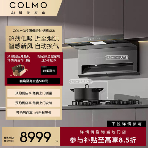 COLMO28m³/min大吸力烟灶套装
