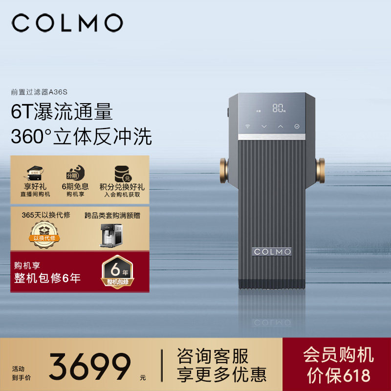 【TURING】COLMO前置过滤器全屋自来水反冲洗家用中央净水器A36S