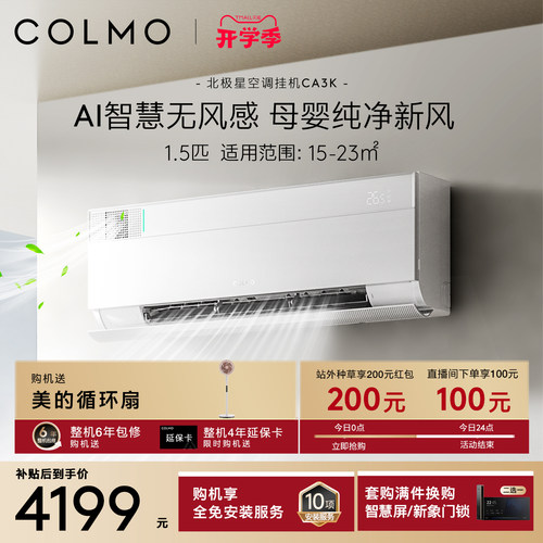 COLMO北极星1.5匹空调挂机CA3K