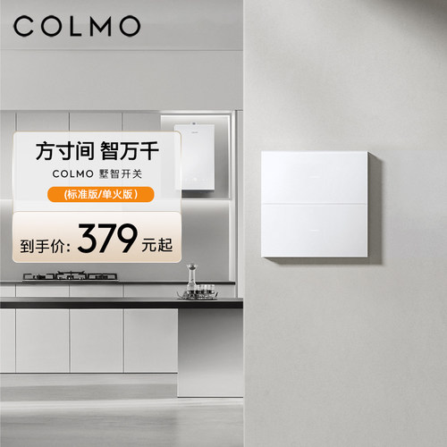 COLMO墅智开关云璃白量子