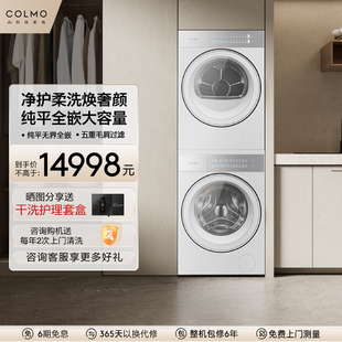 COLMO睿极洗烘套装12KG大容量热泵烘干洗衣机纯平全嵌云璃白A11