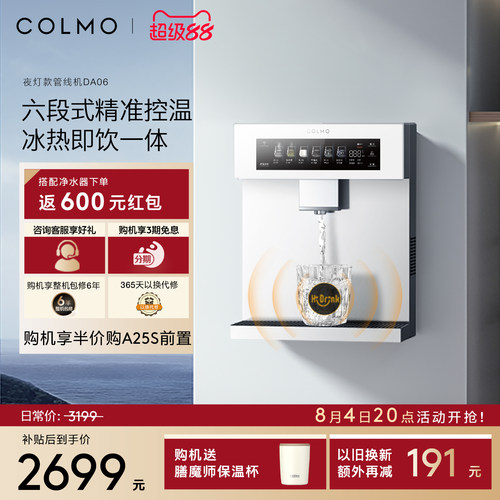 COLMO壁挂管线机DA06云璃白